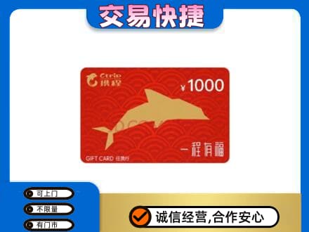 灵武市回收携程任我行卡