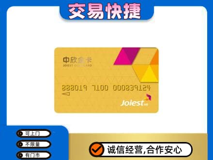 灵武市回收中欣金卡