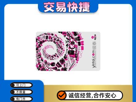 灵武市回收银泰卡