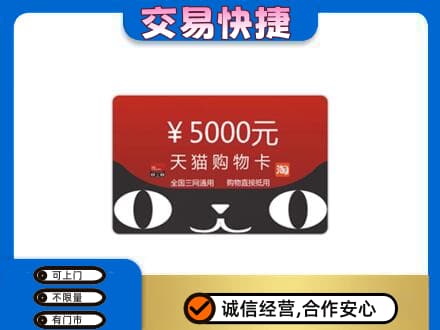 灵武市回收天猫购物卡