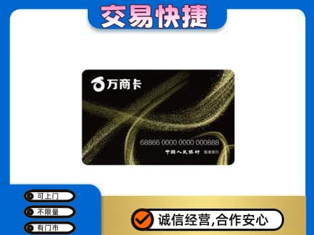 灵武市回收万商卡