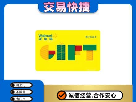 灵武市上门回收沃尔玛购物卡