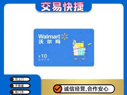 灵武市上门回收沃尔玛卡