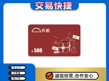 灵武市回收天虹卡