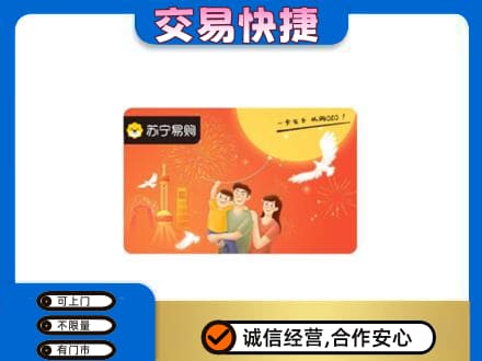 灵武市上门回收苏宁易购卡