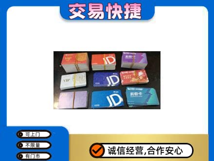 灵武市上门回收超市卡