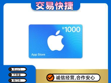 灵武市上门回收苹果充值卡