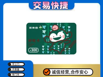 灵武市上门回收百果园卡
