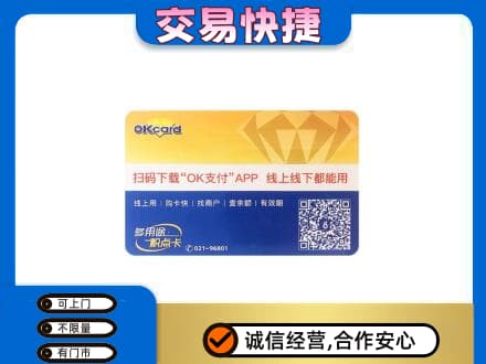 灵武市上门回收百联OK购物卡