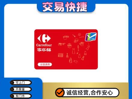 灵武市回收家乐福卡