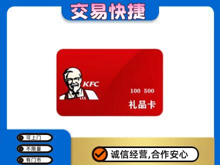 灵武市回收肯德基卡