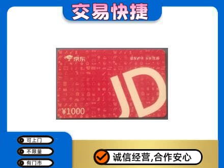 灵武市回收京东卡