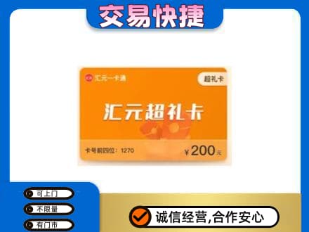 灵武市回收汇元卡