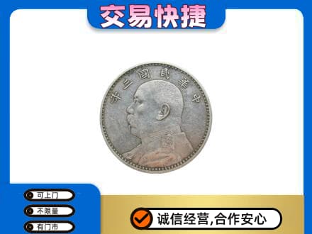 灵武市回收袁大头