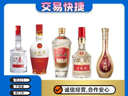 灵武市回收五粮液