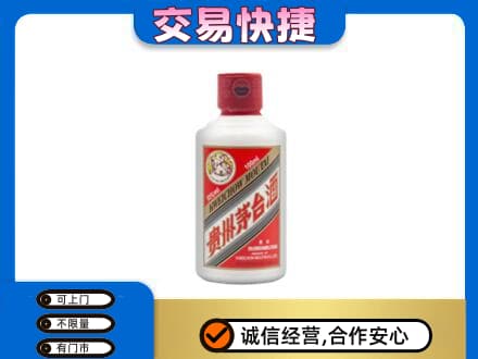 灵武市回收茅台小可爱